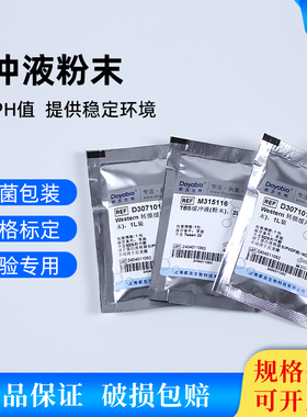 缓冲剂 缓冲液粉末 PBS TBS TAE TBE Gly MOPS MES Hepes Western