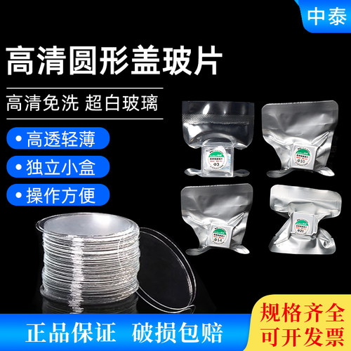 培养板盖玻片细胞爬片
