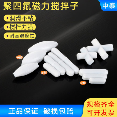 聚四氟磁力搅拌子规格齐全
