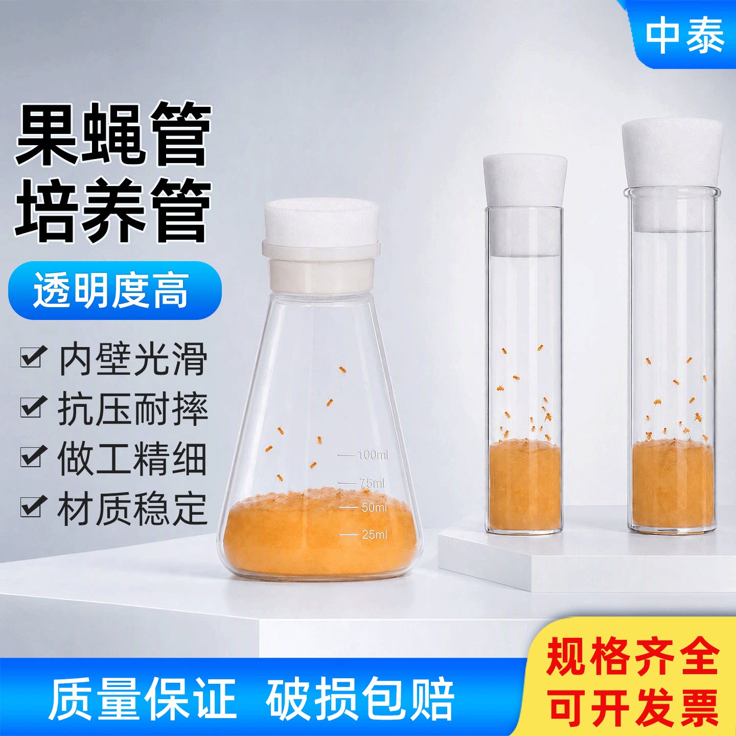 透苯果蝇pp培养样品海绵四方图片