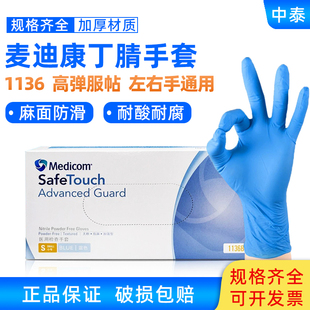 Medicom麦迪康一次性加厚丁晴手套实验室无粉橡胶手套耐酸碱