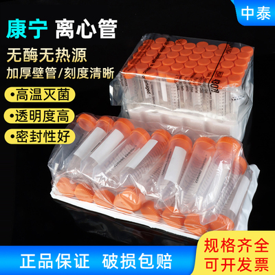 康宁离心管15毫升密封盖