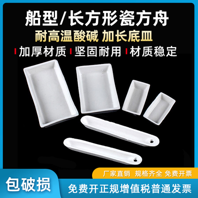 耐高温方型瓷舟船型规格齐全
