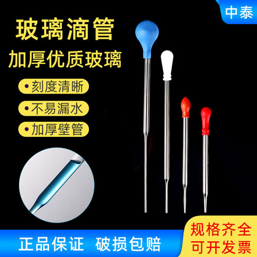 玻璃滴管规格齐全透明度高