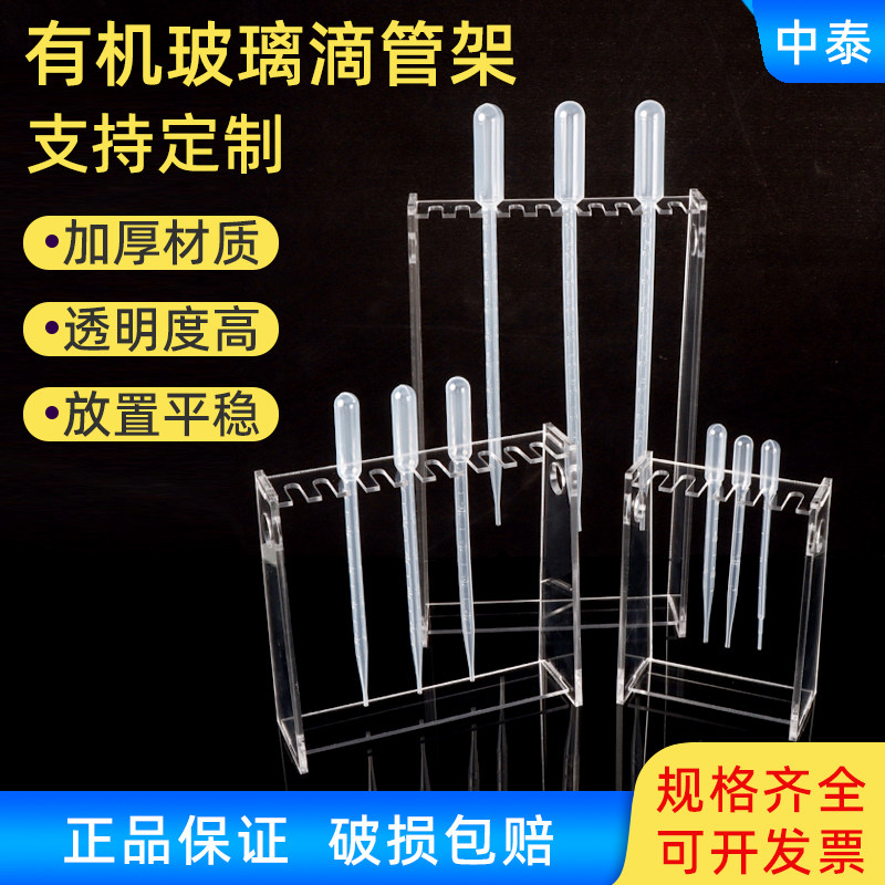 有机玻璃滴管架透明清晰放置平稳图片