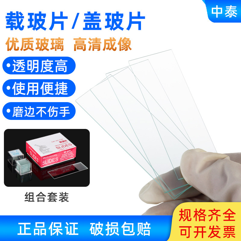 载玻片盖玻片显微镜用荣码图片