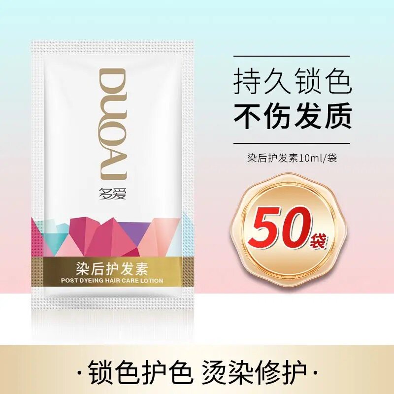 多爱染后护发素染发剂同款图片