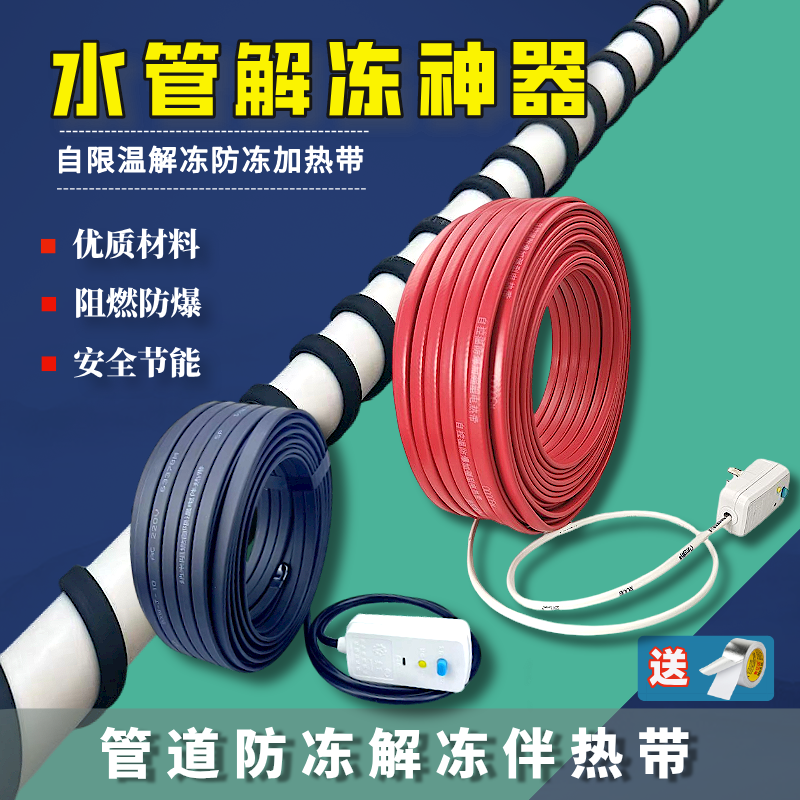 家用自来水管太阳能水管防冻解冻防爆加热带自控温成品电热带,五金/工具,电热带,淘宝优惠券,粉丝福利购,淘宝优惠卷