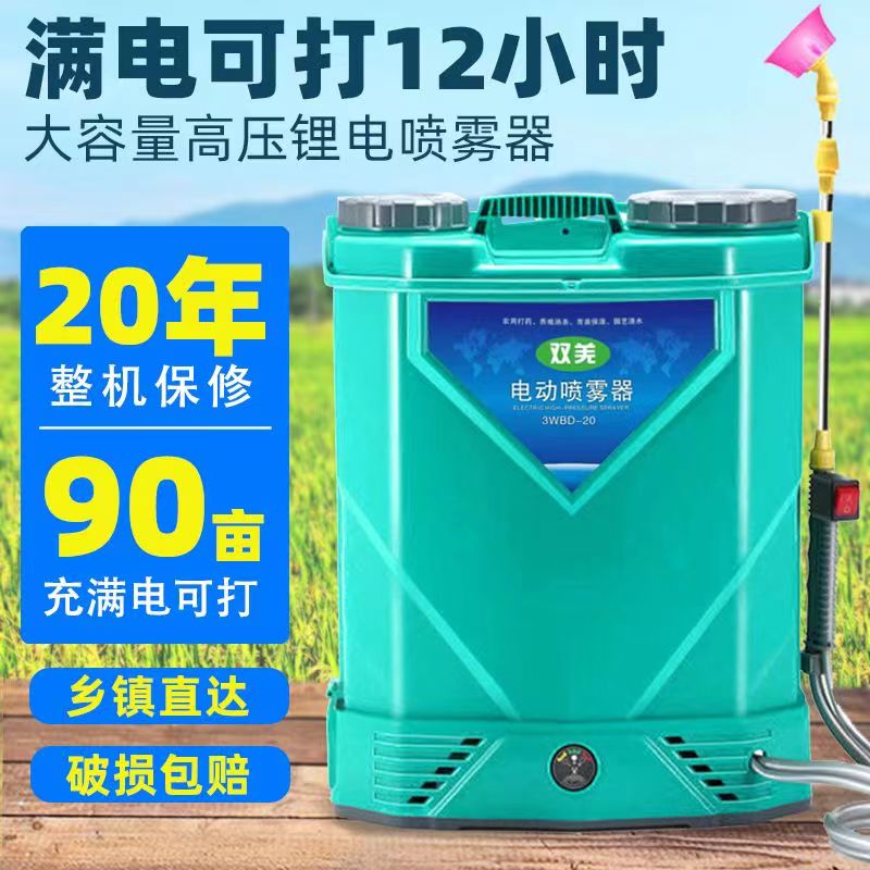 双羌电动喷雾器2024新款高压