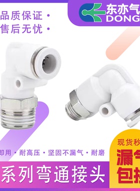 东亦气动气管快速接头PL弯通螺纹弯管4/6/8/10/12-M5-01-02-03-04