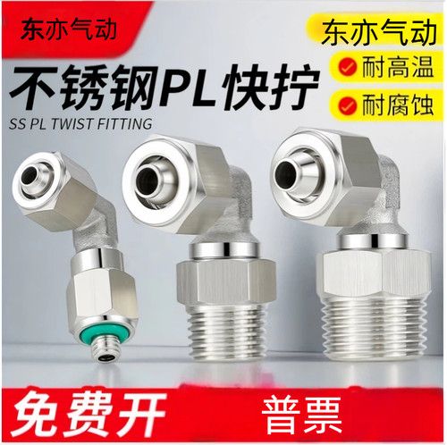 304不锈钢气管快速弯头360度旋转直角快插接头气动快拧弯头
