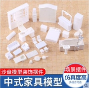Đồ chơi gia đình Mô hình nội thất đô thị Trung Quốc mới 1 đến 50 kết hợp đơn giản nhỏ giường sofa công cụ âm thanh nổi tủ sách - Công cụ tạo mô hình / vật tư tiêu hao