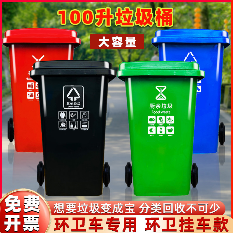 100升环卫垃圾桶大容量120升商用室外物业挂车分类80升厨房户外筒