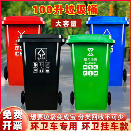 100升环卫垃圾桶大容量120升商用室外物业挂车分类80升厨房户外筒