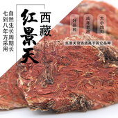 西藏大花红景天中药材去皮红景天大块老根泡茶泡酒抗高反特级正宗