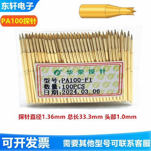 PA100-F1华荣探针头部1.0mm