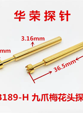 PA189-H A B测试针R189-4S焊线针套华荣探针UB189系列镀金顶针
