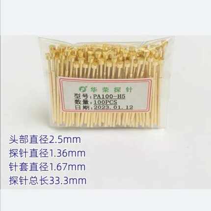 华荣探针  PA100-H5（九爪梅花头）弹簧测试探针顶针 头部2.5mm