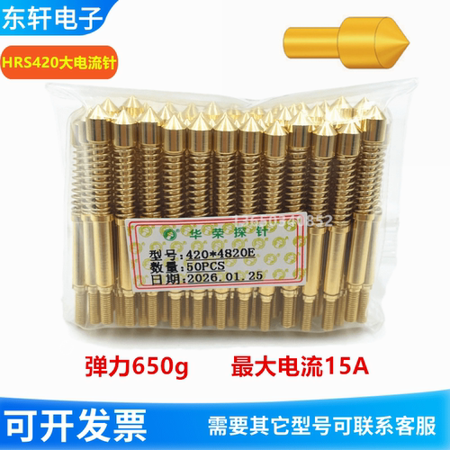 HRS420*4820G圆锥头电流15A