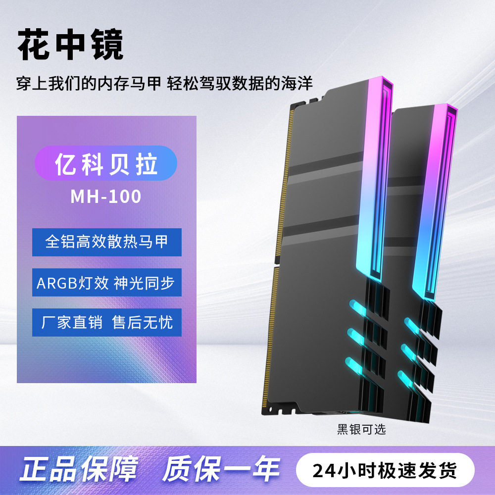 内存条散热马甲ARGB神光同步5V3针ddr4 ddr5通用散热铝片炫彩发光