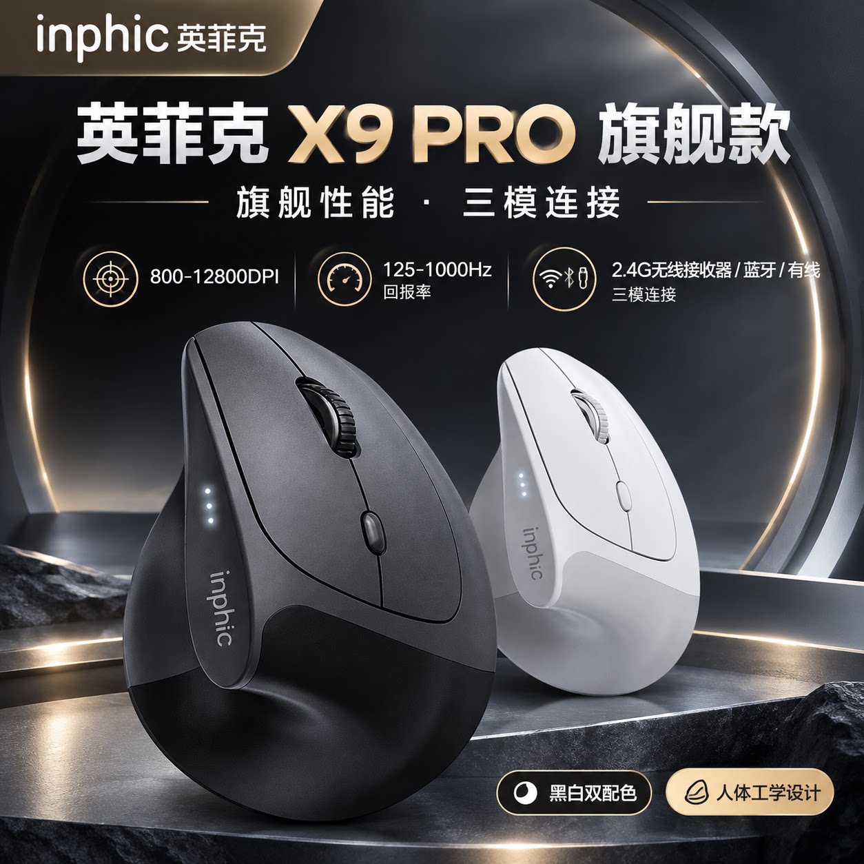 英菲克X9PRO人体工学鼠标立式静音无线蓝牙双模充电垂直电脑办公