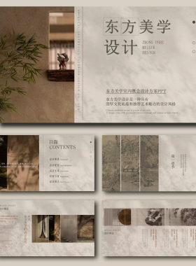 东方素雅新中式美学建筑家居极简古风国画室内设计PPT方案模板