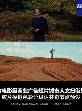 复古电影广告短片人文扫街旅拍胶片模拟色彩分级达芬奇节点预设