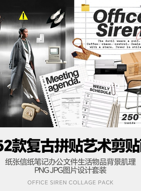 252款复古拼贴艺术剪贴画生活物品背景肌理PNG JPG图片设计套装