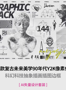144款复古未来美学90年代Y2K像素科幻科技抽象插图边框AI矢量设计