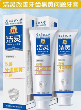 洁灵改善牙齿黑黄问题牙膏无氟亮白色清新去烟渍牙石温和口腔护理