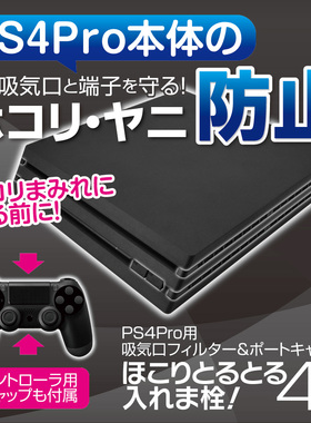 老机型清仓 日本原装gametech PS4 slim pro 主机手柄 防尘塞白色