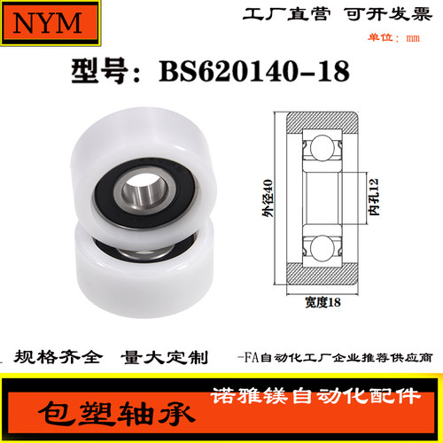 诺雅镁包塑轴承滚轮导向轮