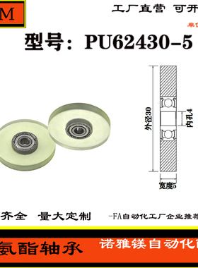 厂家直营诺雅镁展示器材专用包胶轴承滚轮聚氨酯滑轮PU62430-5