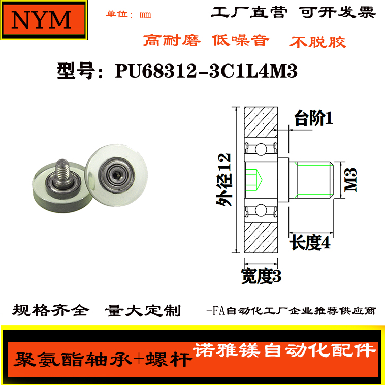 诺雅镁包胶轴承不锈钢螺杆