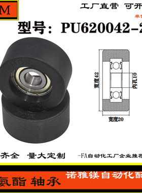 厂家直营诺雅镁展示器材专用包胶轴承滚轮聚氨酯滑轮PU620042-20