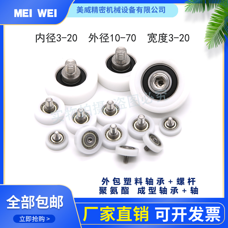 【美威机械】包胶轴承滑轮加304不锈钢耐磨POM塑料滚轮尼龙608626