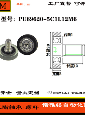 厂家直销包胶轴承304不锈钢螺杆PU69620-5C1L12M6