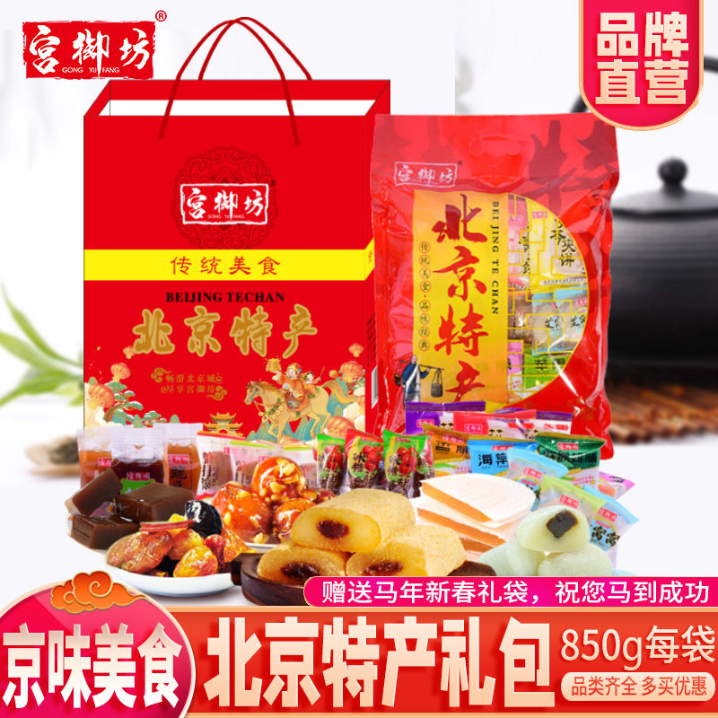 宫御坊北京特产年货大礼包节日送礼伴手礼品送人小吃糕点心栗羊羹