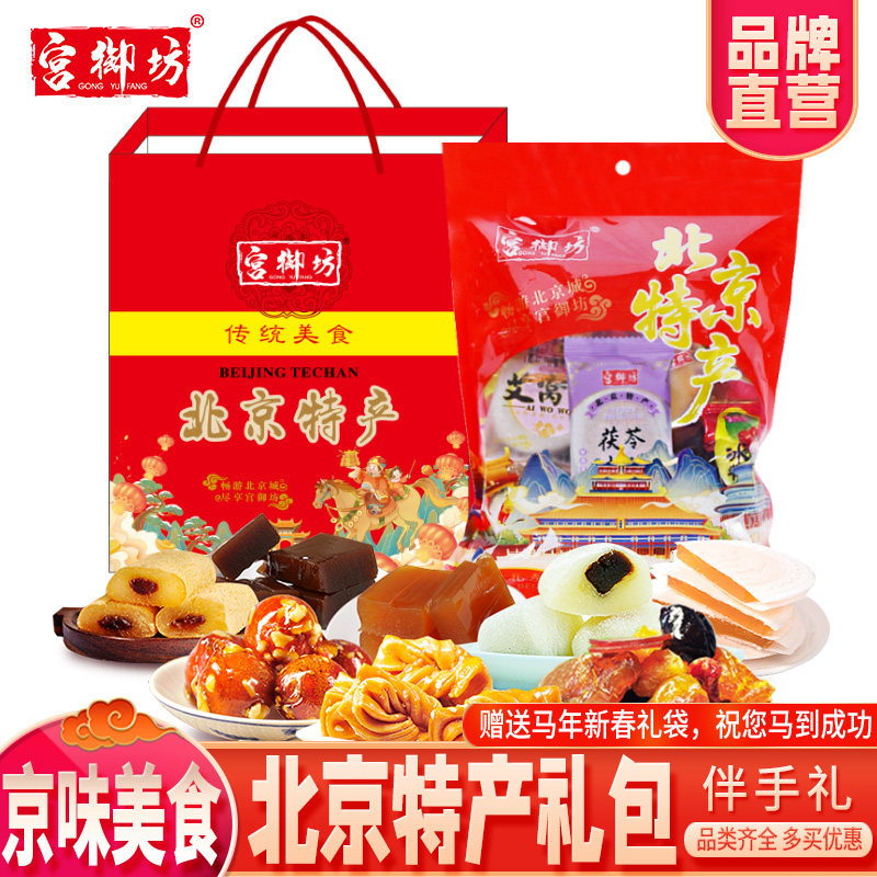 北京特产年货礼包伴手礼零食小吃糕点点心驴打滚茯苓饼果脯龙须酥