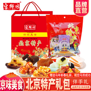 北京特产年货礼包伴手礼零食小吃糕点点心驴打滚茯苓饼果脯龙须酥