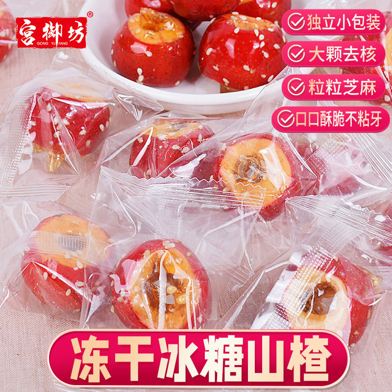 宫御坊冻干山楂冰糖葫芦果脯蜜饯果干零食小吃下午茶办公室甜点心,零食/坚果/特产,冻干水果/冻干奶块/混合冻干,淘宝优惠券,粉丝福利购,淘宝优惠卷