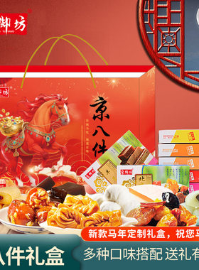 宫御坊北京特产节日送礼送人礼盒