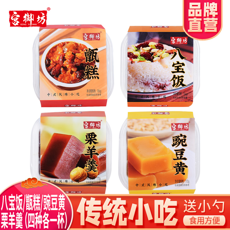 宫御坊甑糕八宝饭豌豆黄栗羊羹糕点心小吃零食糯米饭豌豆糕栗子羹