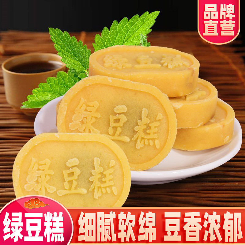 宫御坊北京特产绿豆糕手工零食小吃传统糕点美食早餐点心300g*2