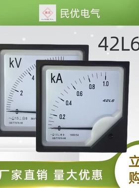 42L6–薄款—AC/交流电流电压仪器仪表