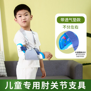 新款儿童肘关节固定器手臂夹板胳膊肘夹板透气可自由调节松绑
