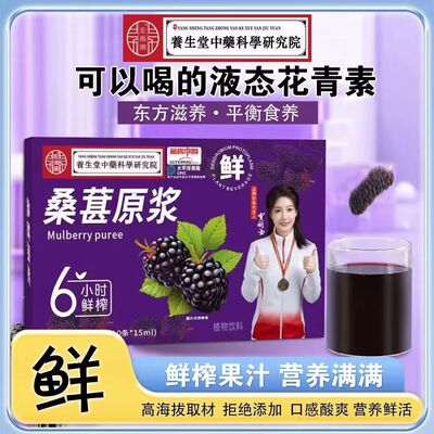 【拍1发5】红枸杞原浆100%黑枸杞桑椹铁皮石斛人参虫草沙棘原浆