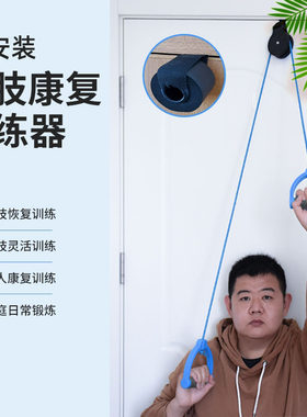 邦梦达滑轮吊环肩关节老人锻炼上肢灵活康复训练器材手部肩部