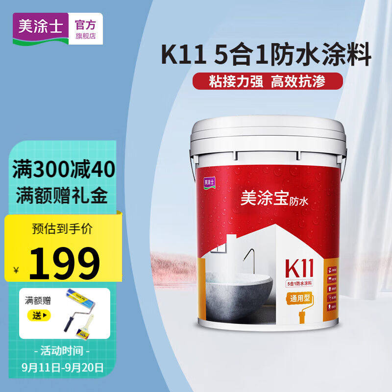 美涂士防水涂料K11通用型防水新家防水厨房卫生间防水内墙阳台屋