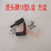 虎头牌15型粉碎机配件方齿L齿磨粉机专用齿爪刀片家用打粉机甩刀